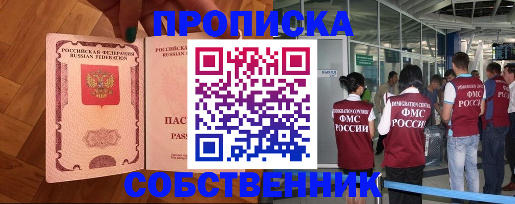 временная прописка в Соль-Илецке