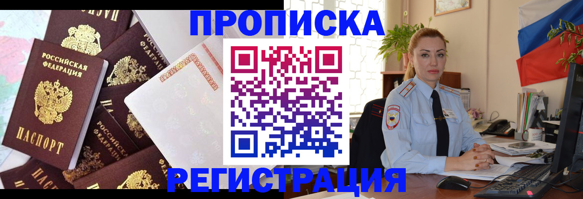 прописка для школы в Соль-Илецке