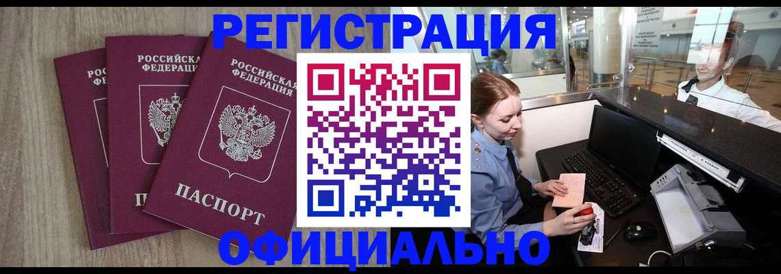 временная регистрация в Соль-Илецке