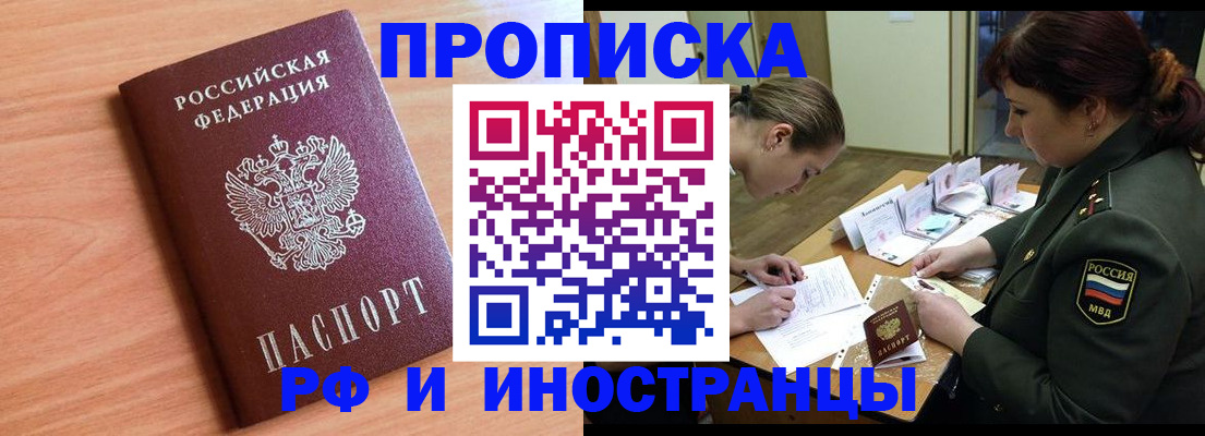 прописка регистрация в Соль-Илецке